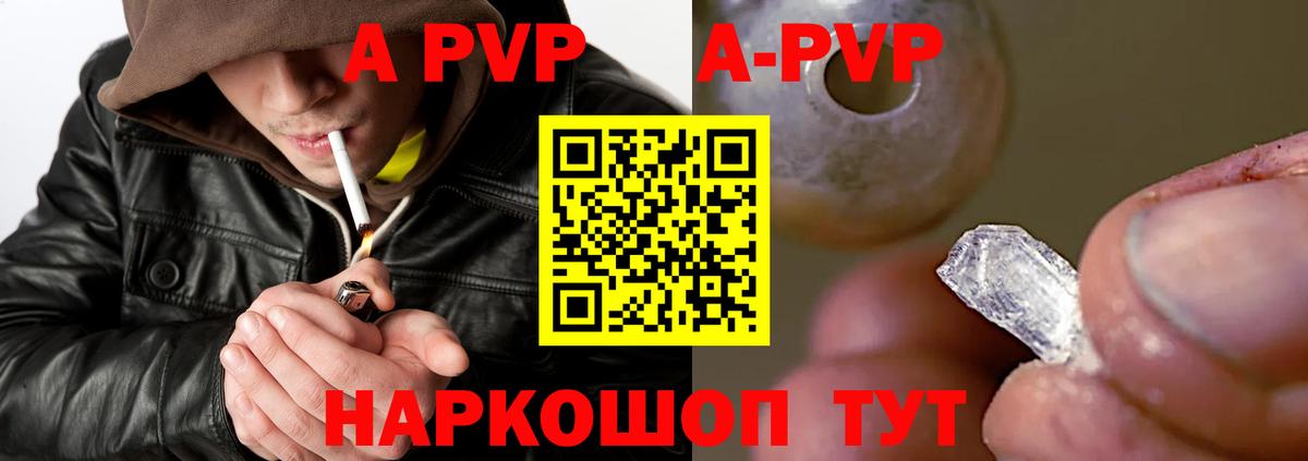 A-PVP VHQ Уварово