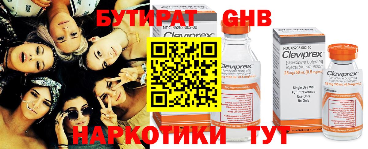 Бутират GHB  Вход с VPN  Бутират  Уварово 