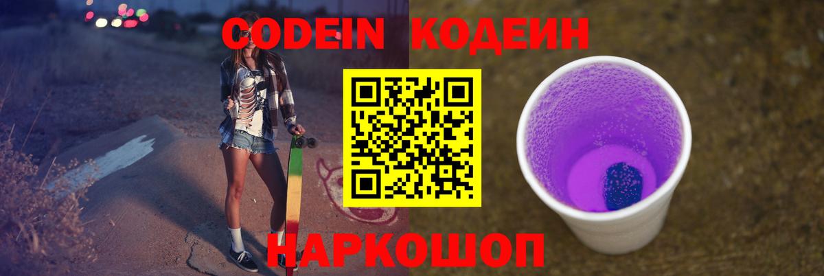 Кодеин напиток Lean (лин)  Вход с VPN  Уварово  Кодеин Purple Drank 