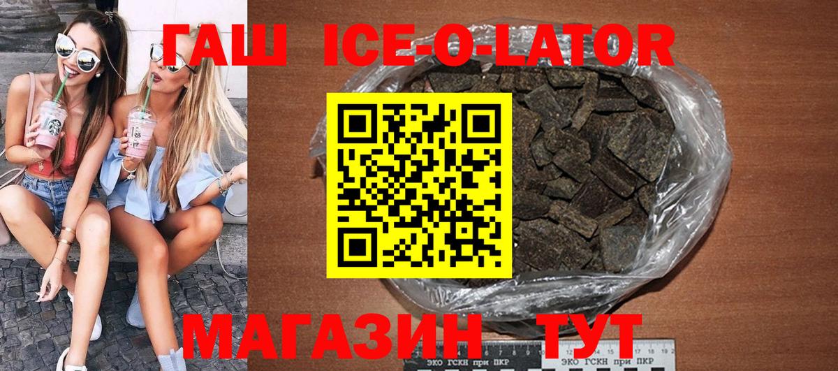 Гашиш Ice-O-Lator  хочу наркоту  Уварово  Вход с VPN 