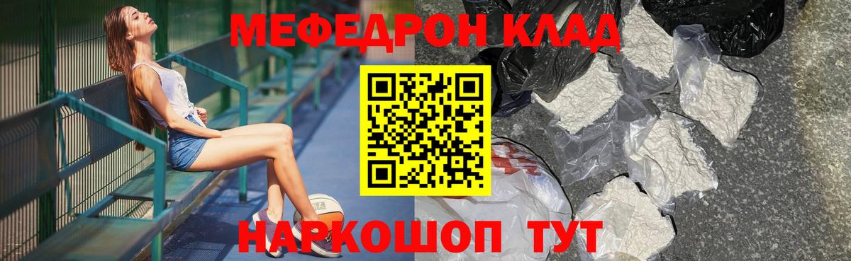 Меф  МЯУ-МЯУ кристаллы  Мефедрон  Вход с VPN  Уварово 