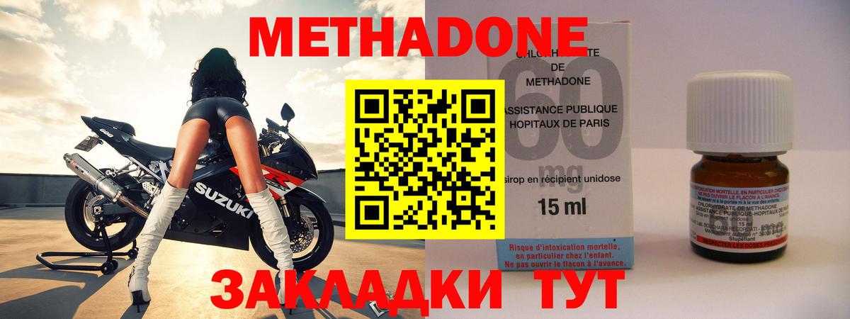 МЕТАДОН methadone Уварово
